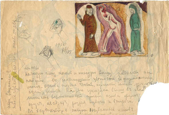 Никритин Соломон Борисович. Лист с набросками двухсторонний